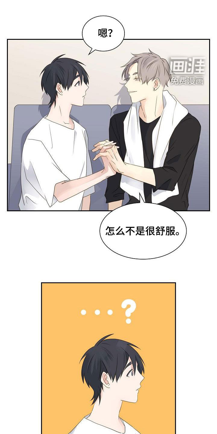 单向箭头 第21章：我陪你玩 第19页