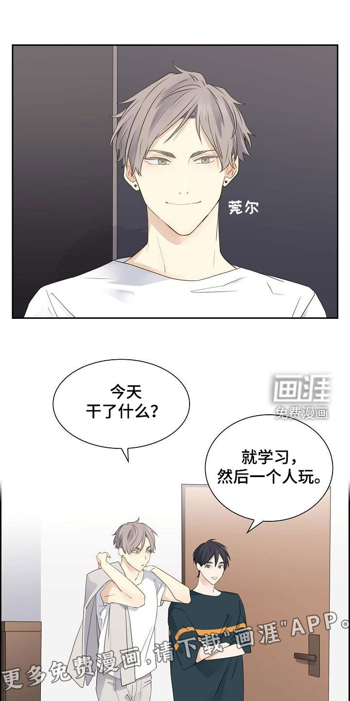 单向箭头 第21章：我陪你玩 第3页