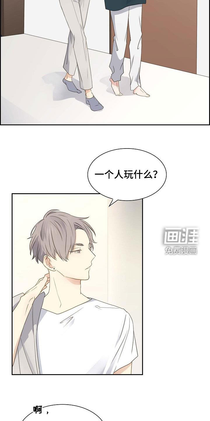 单向箭头 第21章：我陪你玩 第4页