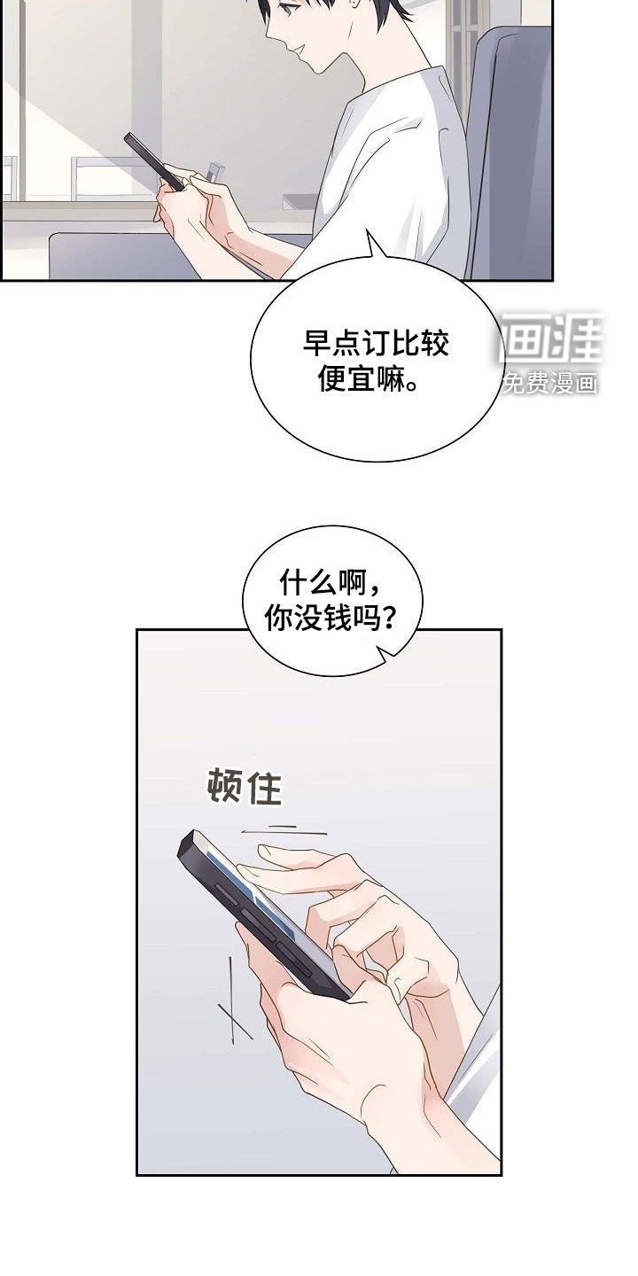 单向箭头 第22章：订酒店 第11页