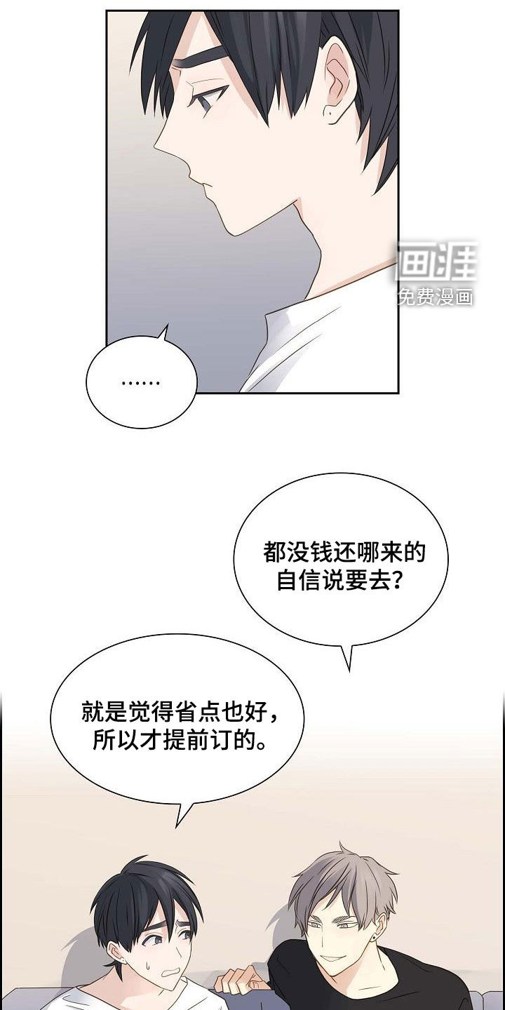 单向箭头 第22章：订酒店 第12页