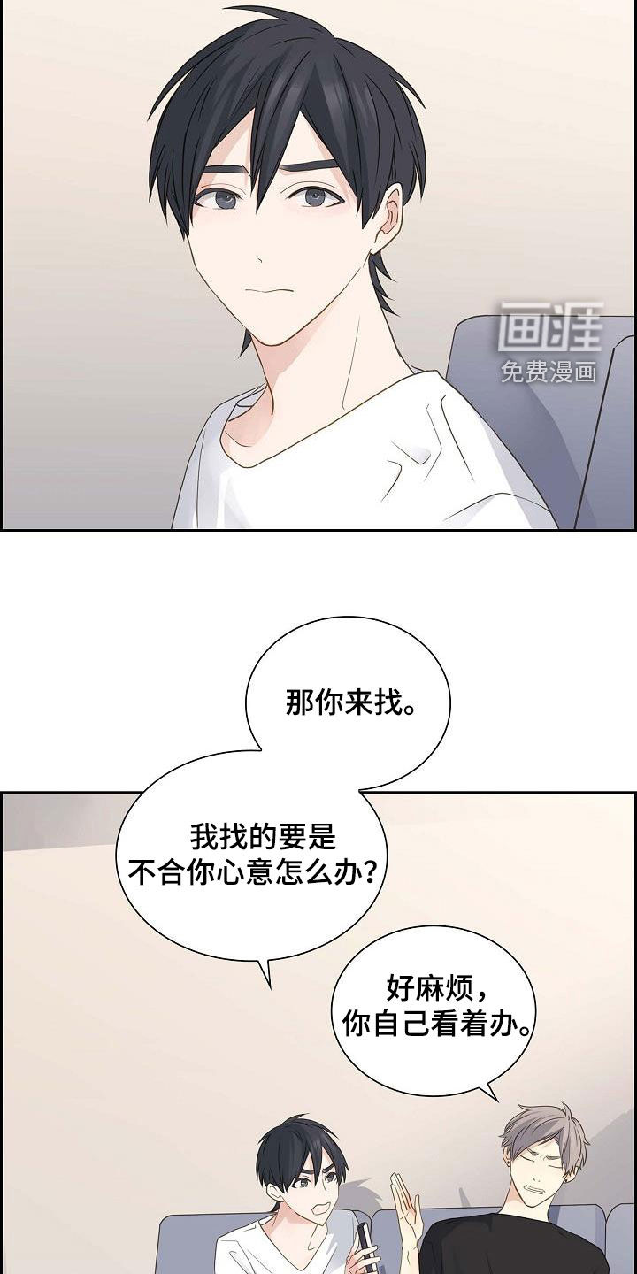 单向箭头 第22章：订酒店 第14页