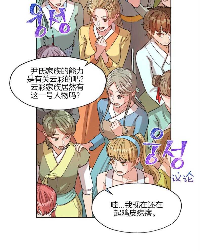 全民选拔天后中 第6话_摸摸那条虎尾 第11页