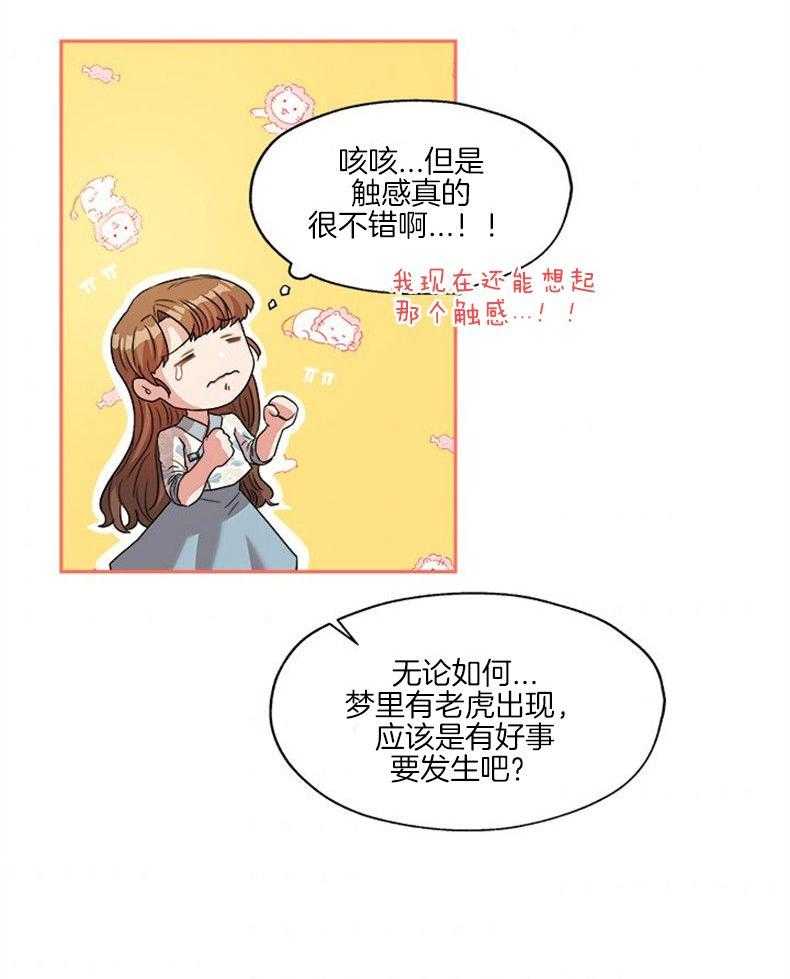全民选拔天后中 第6话_摸摸那条虎尾 第36页