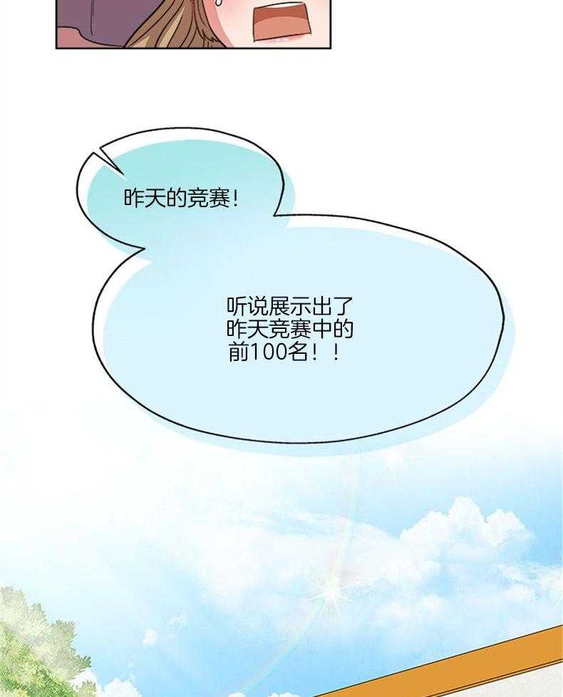全民选拔天后中 第6话_摸摸那条虎尾 第39页