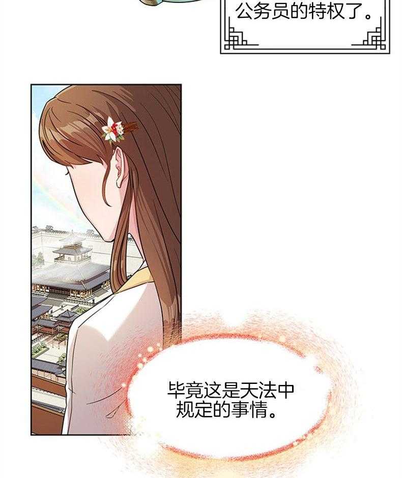 全民选拔天后中 第2话_公务员目标 第33页