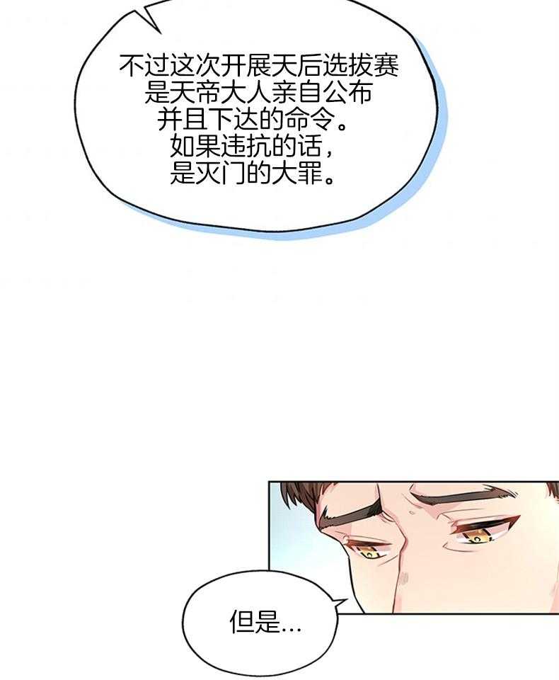 全民选拔天后中 第1话_天帝选妃 第3页