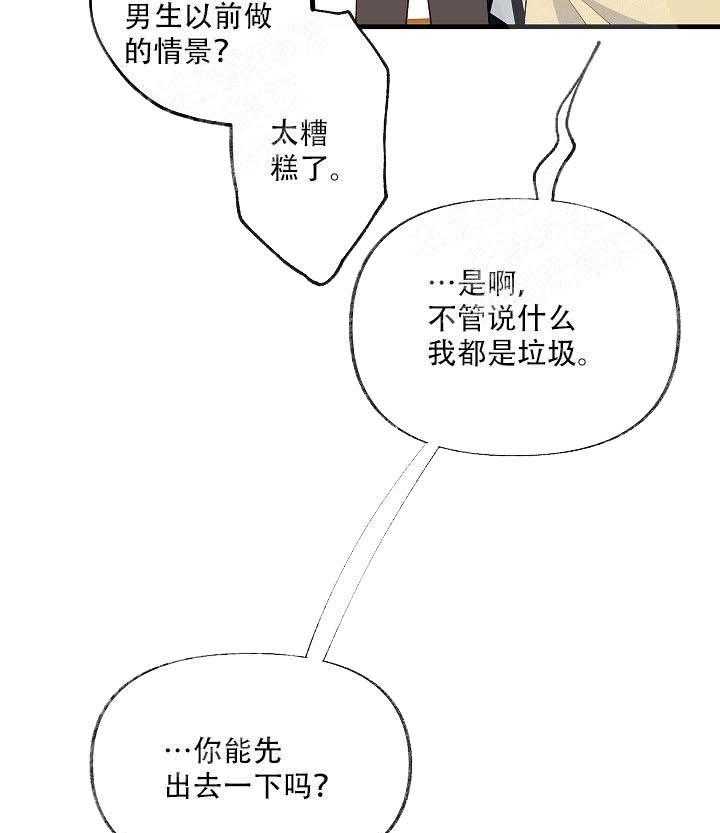 三人同寝 第18话_那么，我帮你 第38页