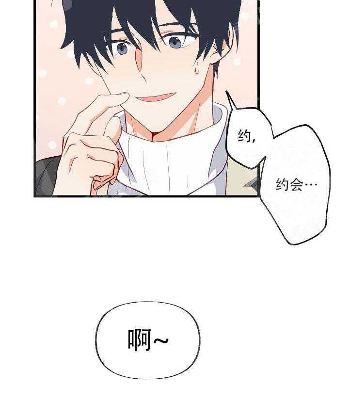 三人同寝 第17话_喜欢的是你 第20页