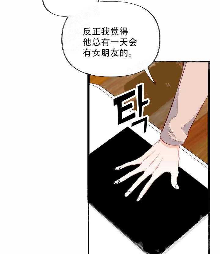 三人同寝 第17话_喜欢的是你 第28页
