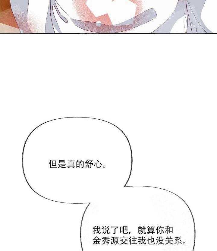三人同寝 第17话_喜欢的是你 第48页