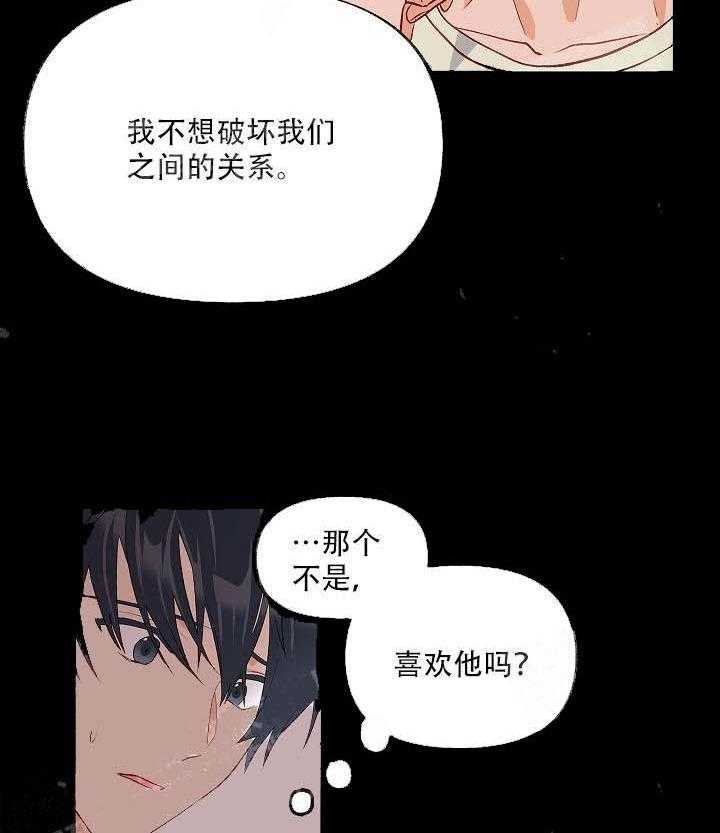 三人同寝 第17话_喜欢的是你 第6页