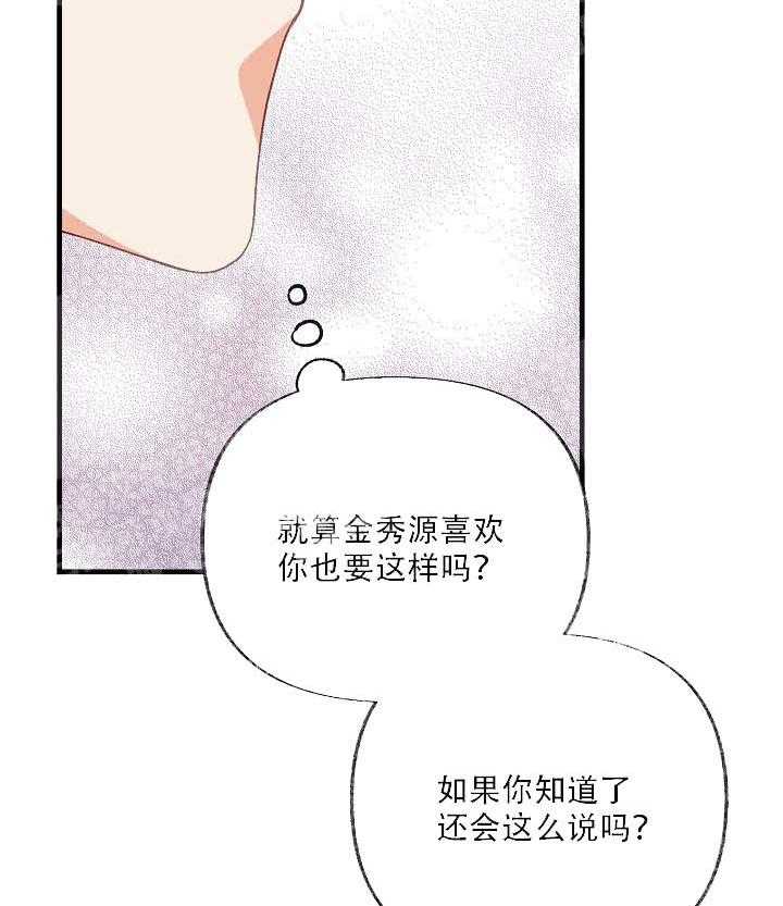 三人同寝 第17话_喜欢的是你 第53页