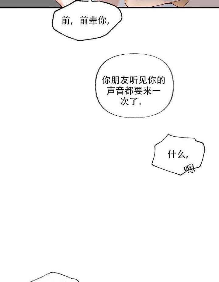三人同寝 第16话_心动 第11页