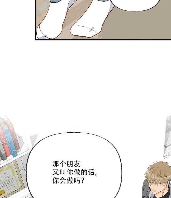 三人同寝 第16话_心动 第24页