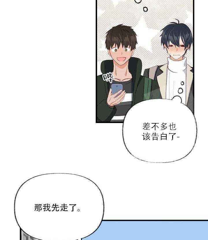 三人同寝 第16话_心动 第36页
