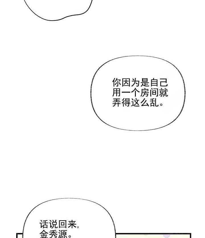 三人同寝 第14话_换房间 第21页