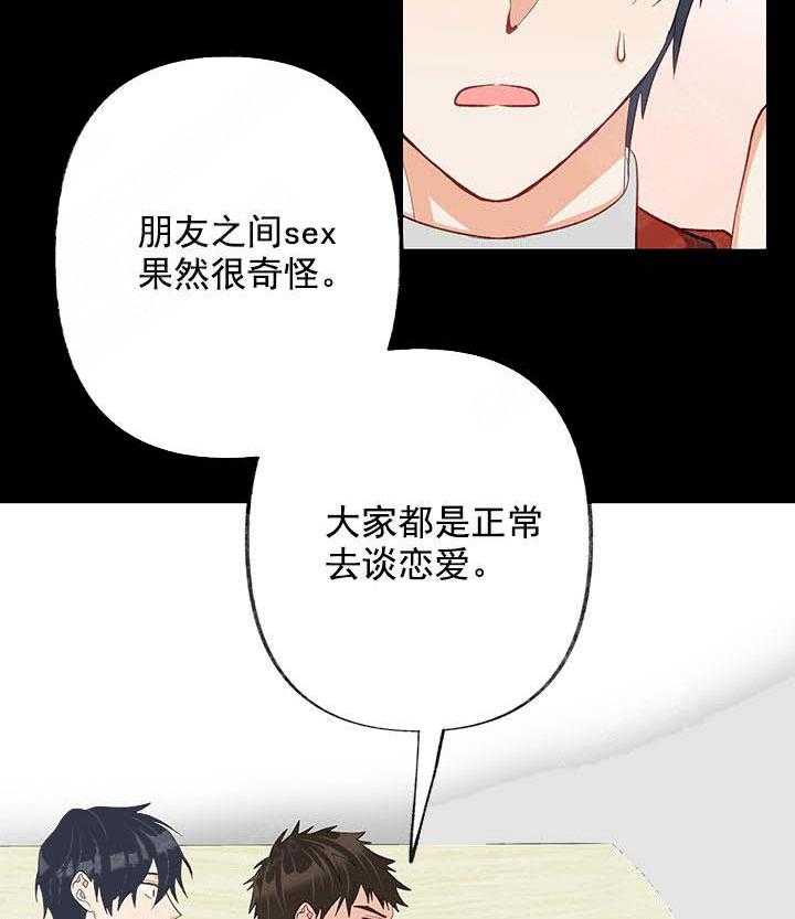 三人同寝 第14话_换房间 第48页