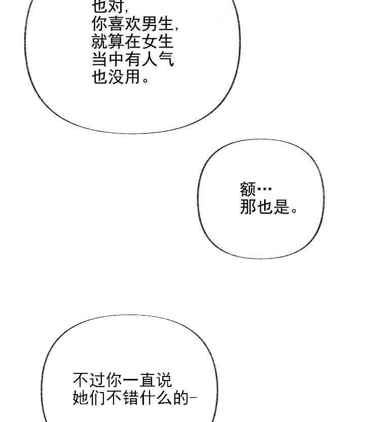 三人同寝 第13话_捉摸不透 第43页
