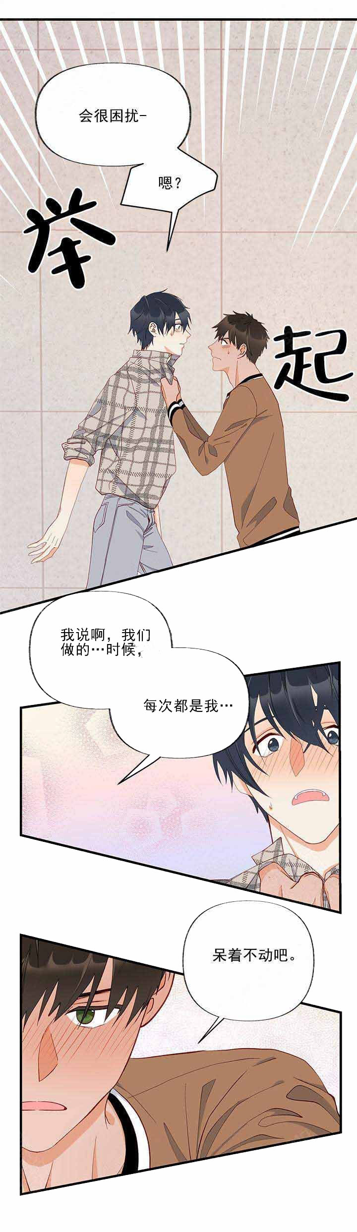 三人同寝 第10话_10 第13页