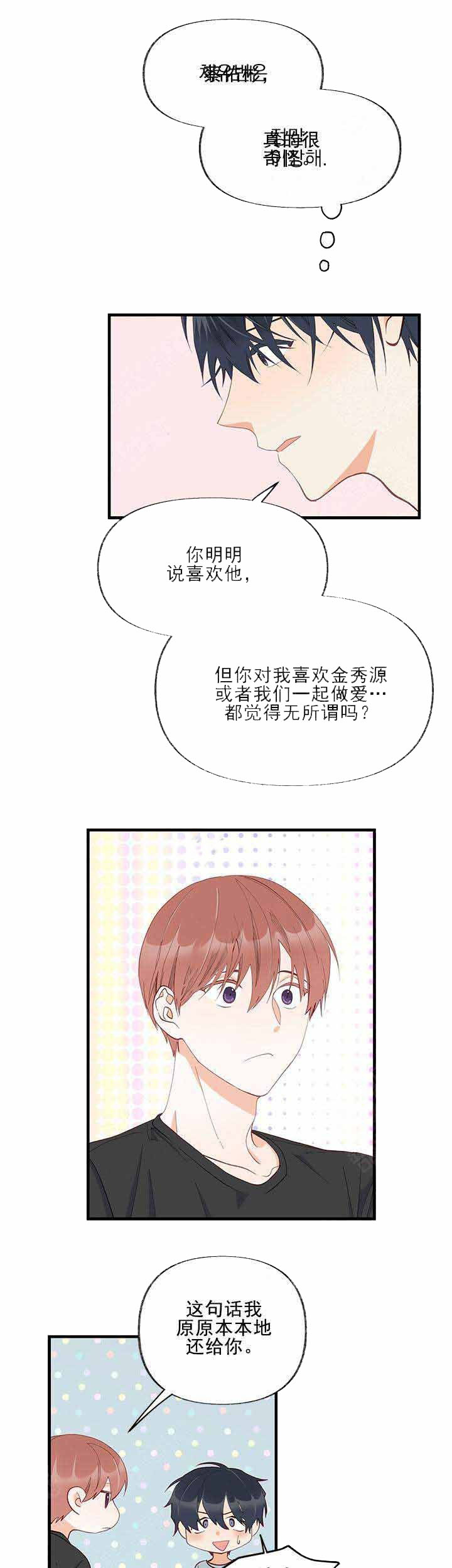 三人同寝 第10话_10 第4页
