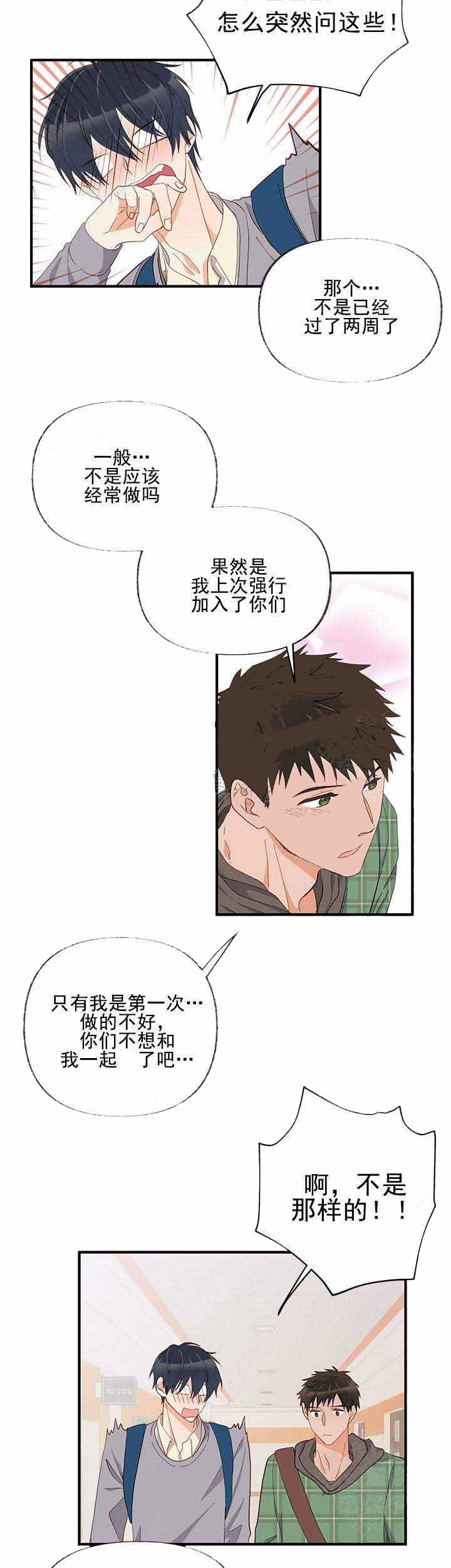 三人同寝 第9话_9 第2页