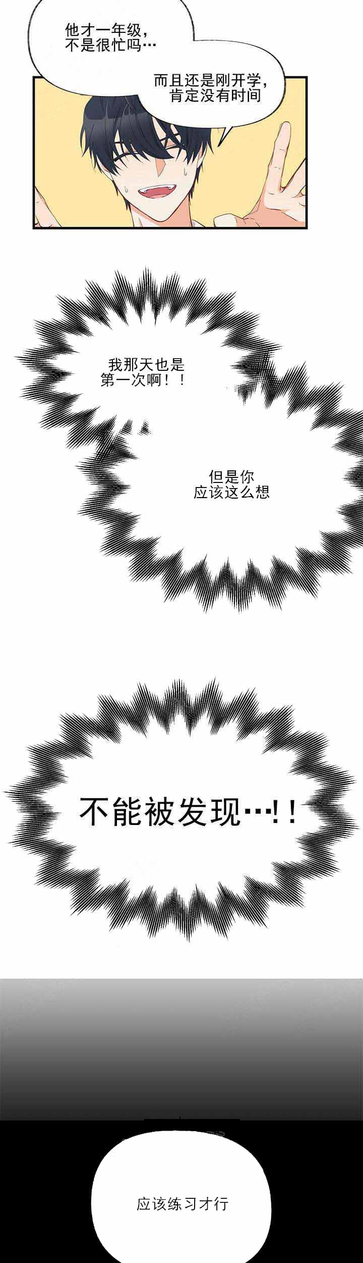三人同寝 第9话_9 第3页