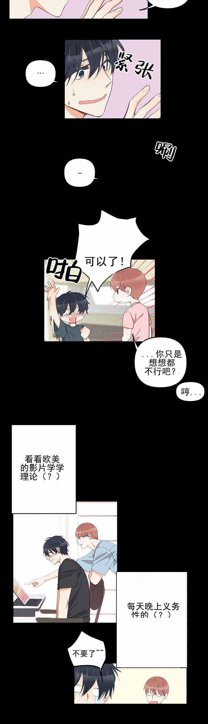 三人同寝 第9话_9 第6页