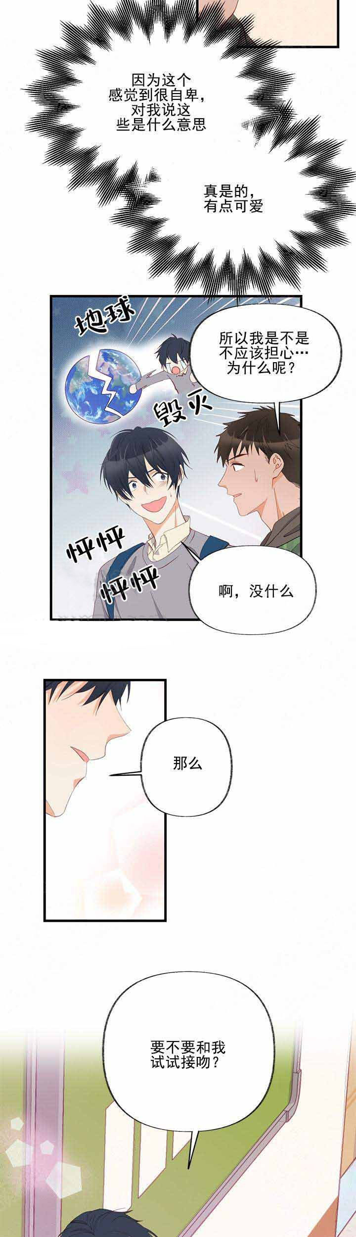 三人同寝 第9话_9 第10页
