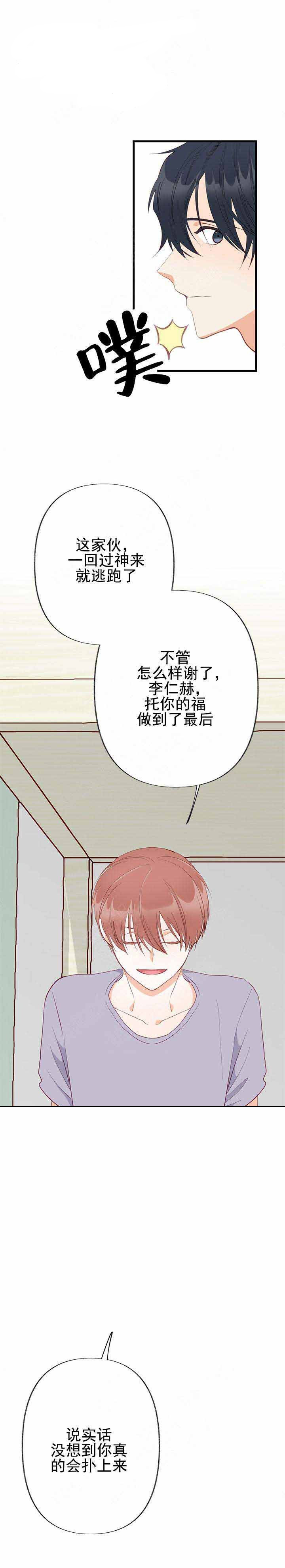 三人同寝 第7话_7 第4页