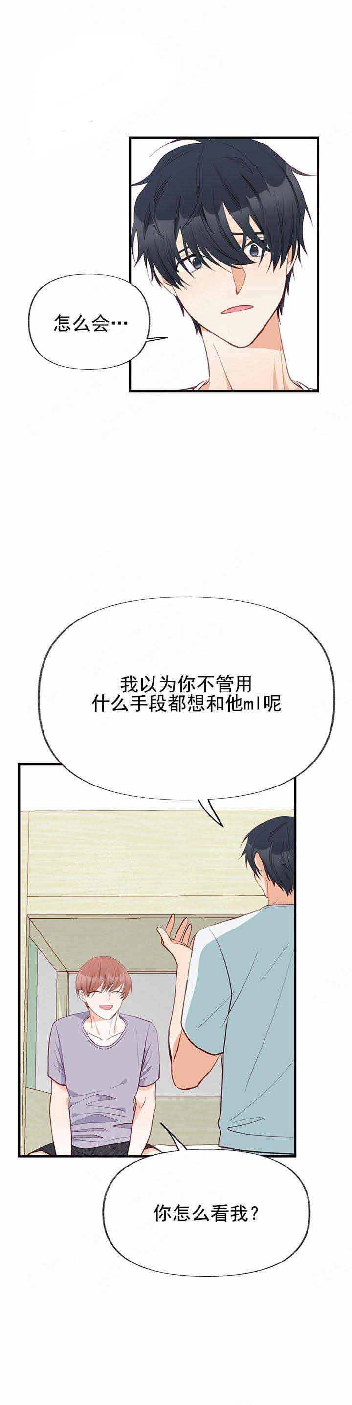 三人同寝 第7话_7 第8页