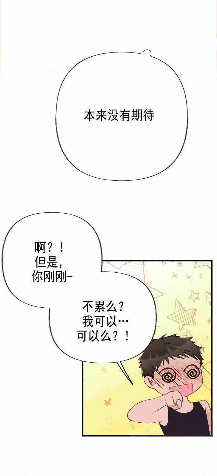 三人同寝 第6话_6 第14页