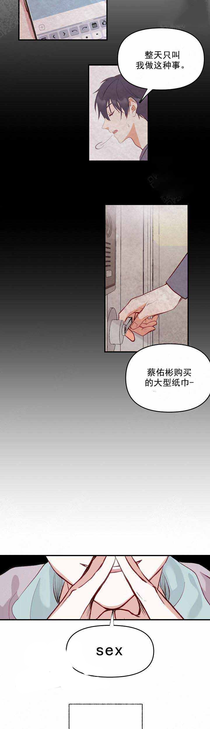 三人同寝 第4话_4 第12页