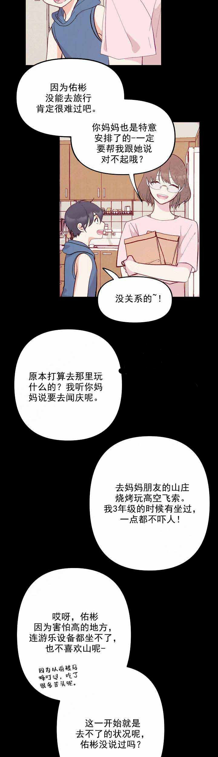 三人同寝 第4话_4 第5页