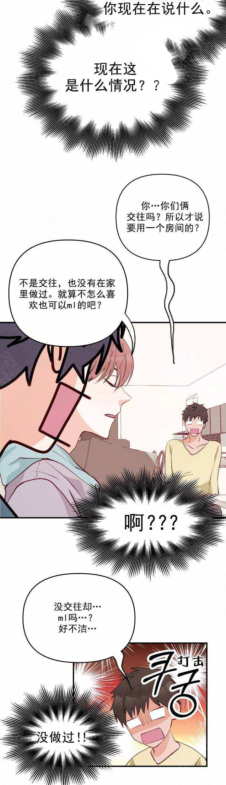 三人同寝 第3话_3 第13页