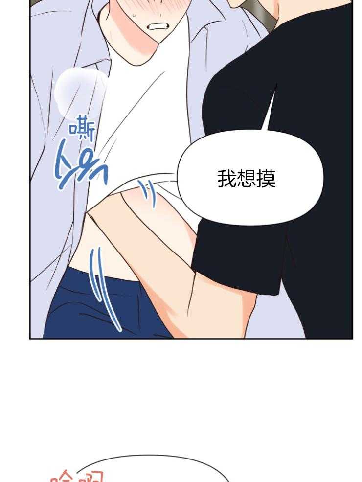 求恋爱值 第44话_因为喜欢 第22页