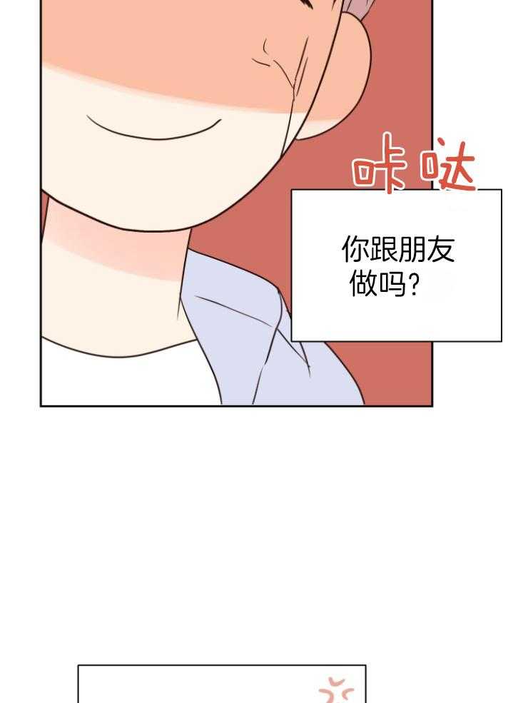 求恋爱值 第44话_因为喜欢 第28页