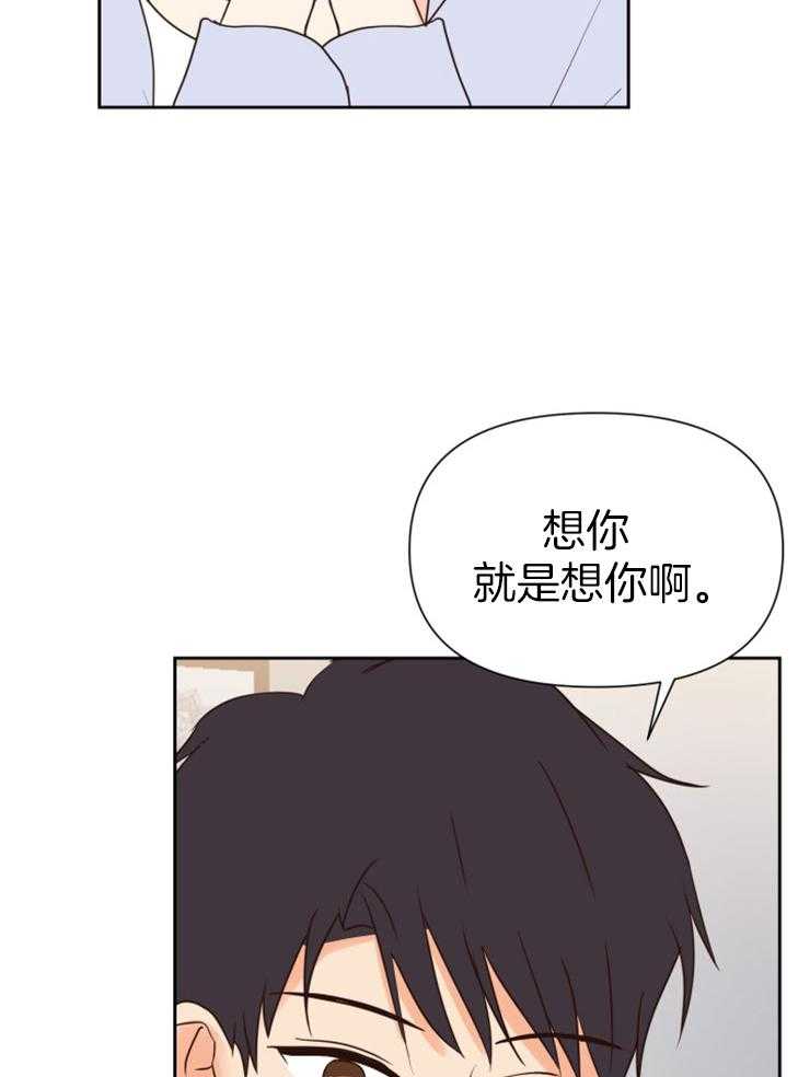 求恋爱值 第44话_因为喜欢 第4页
