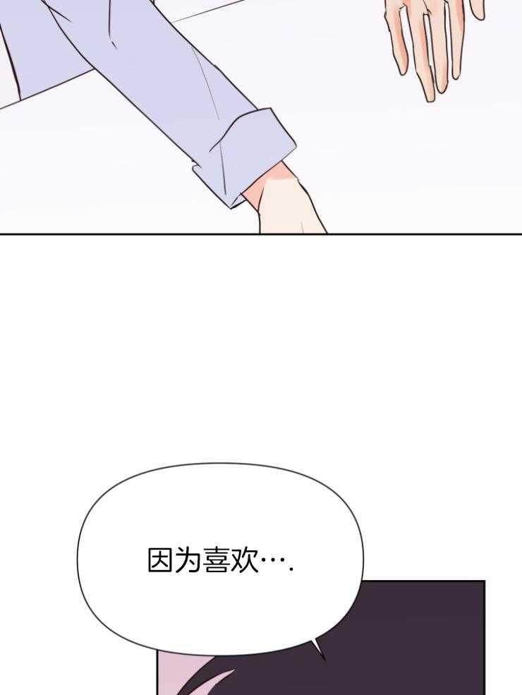 求恋爱值 第44话_因为喜欢 第34页