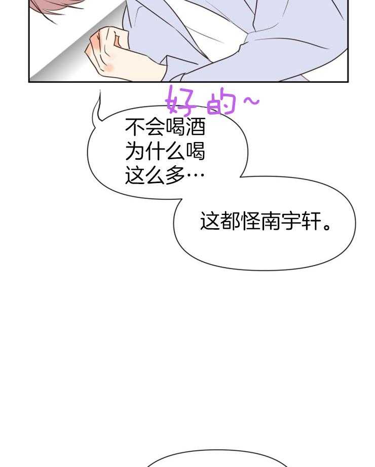 求恋爱值 第43话_想你 第27页