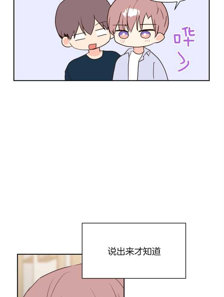 求恋爱值 第42话_到这边来 第33页
