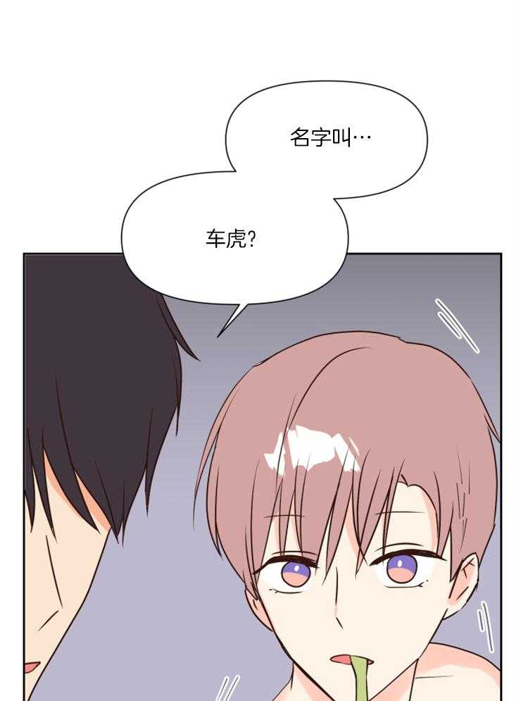 求恋爱值 第41话_要好好刷牙 第22页