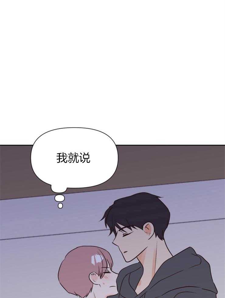 求恋爱值 第40话_不该怀有期待的 第17页