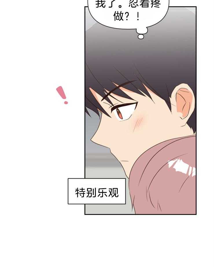 求恋爱值 第38话_可以关灯吗 第2页