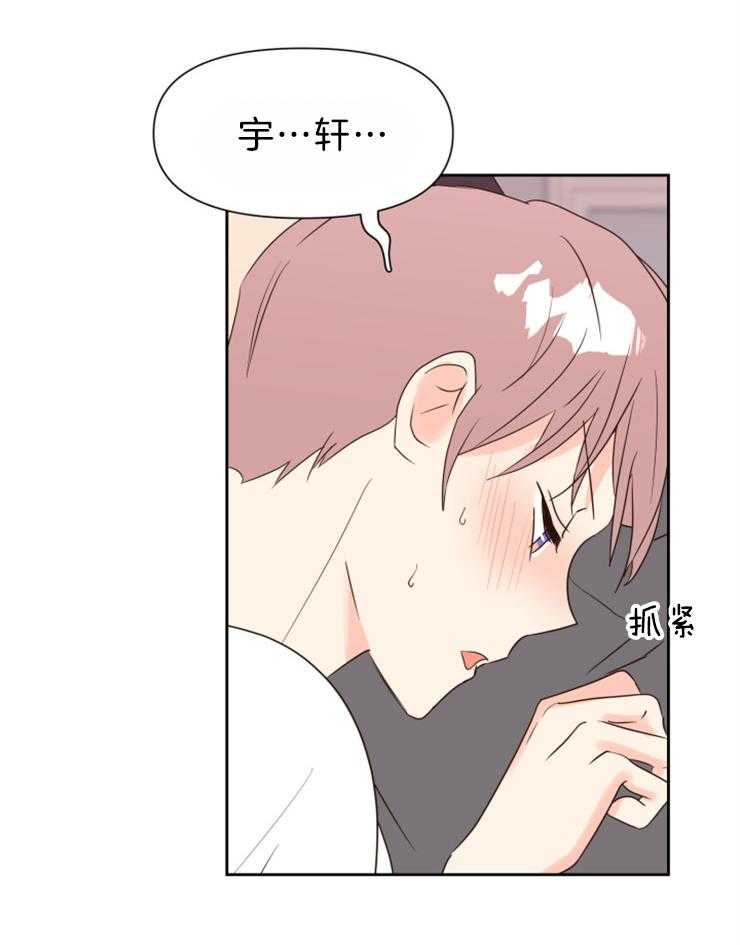 求恋爱值 第38话_可以关灯吗 第16页
