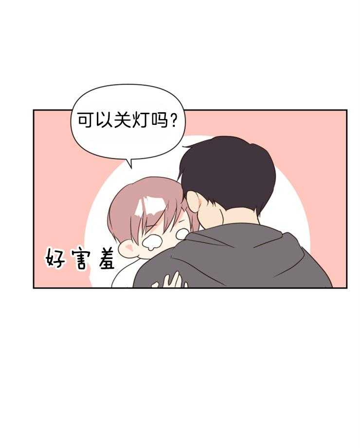 求恋爱值 第38话_可以关灯吗 第3页