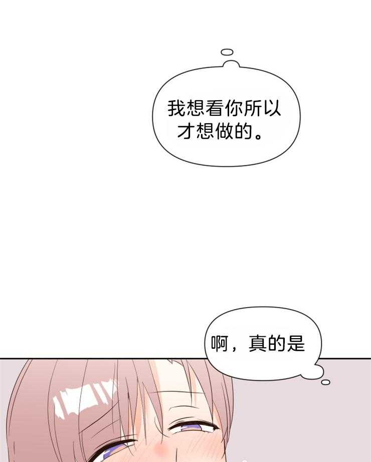 求恋爱值 第38话_可以关灯吗 第6页
