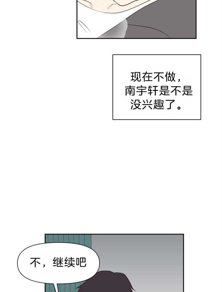 求恋爱值 第37话_这不是我想象的样子 第22页