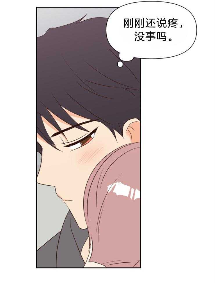 求恋爱值 第37话_这不是我想象的样子 第24页
