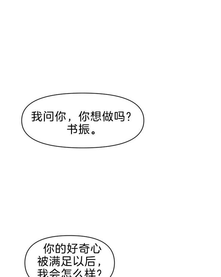 求恋爱值 第36话_你不想吗 第11页